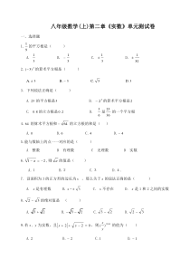 八年级数学上册实数单元测试题