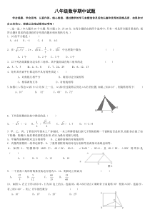 八年级数学上册期中试卷