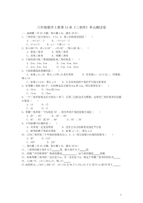 八年级数学上册第14章《三角形》单元测试卷