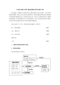 八年级数学上册第十四章简介