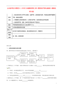 八年级数学上册第三章《图形的平移与旋转》教案北师大版