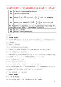 八年级数学上册第二章《实数》教案北师大版