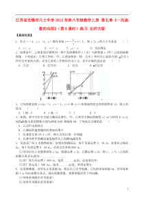 八年级数学上册第五章《一次函数的应用》(第8课时)练习北师大版