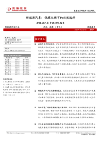 新能源汽车：低碳大潮下的必然选择