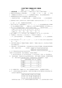 八年级数学下《数据的分析》练习题