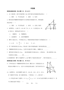 八年级数学下中位线同步练习(华东师大版)