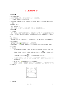 八年级数学下册 3.1频数和频率(2) 教案 浙教版