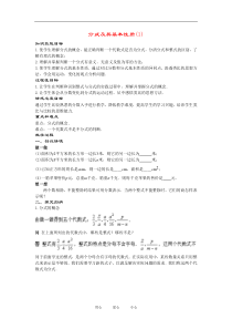 八年级数学下册17.1.1分式及其基本性质(第1课时)教案华东师大版