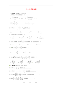 八年级数学下册17.3分式的运算同步练习华东师大版