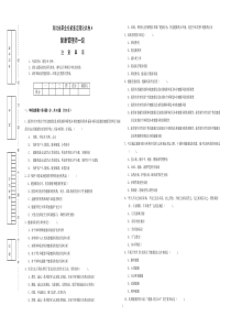 健康管理师一级理论试卷A