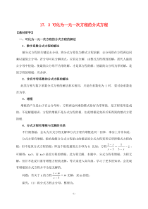 八年级数学下册17.3可化为一元一次方程的分式方程2同步试题华东师大版