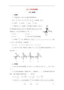 八年级数学下册184反比例函数同步练习华东师大版