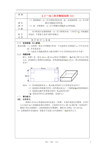 八年级数学下册2.3一元二次方程的应用第二课时教案浙教版