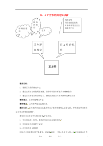 八年级数学下册20.4正方形的判定学案华东师大版