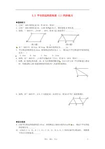 八年级数学下册5.3平行四边形的性质同步练习(二)浙教版