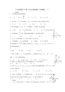 八年级数学下册《反比例函数》检测题(三)