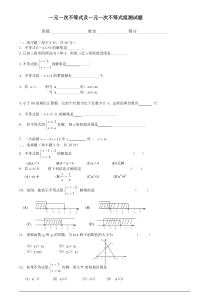 八年级数学下册一元一次不等式组测试题