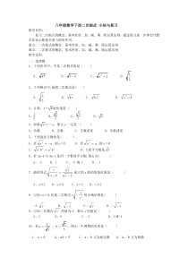 八年级数学下册二次根式小结与复习