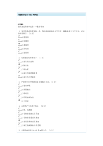 健康评估B第2次作业