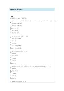 健康评估B第3次作业