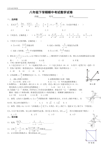 八年级数学下册期中测试题附答案