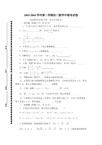 八年级数学下册期中试卷19