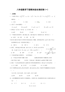 八年级数学下册期末综合测试卷(一)及答案