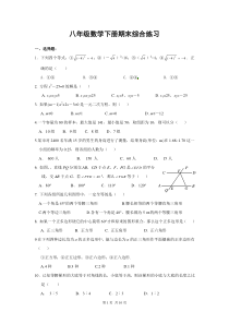 八年级数学下册期末综合练习及答案