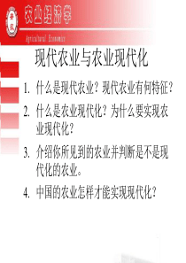 现代农业与农业现代化__免费