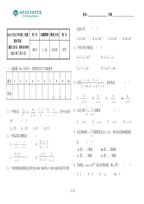 八年级数学下册期末考试题