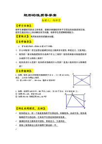 八年级数学下册矩形的性质