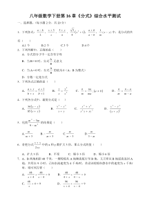 八年级数学下册第16章《分式》综合水平测试题