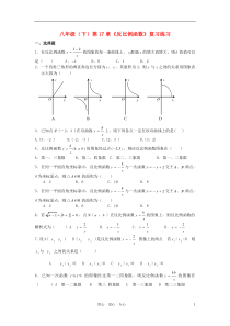 八年级数学下册第17章《反比例函数》复习练习(无答案)人教新课标版