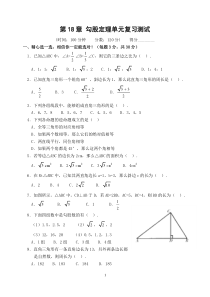 八年级数学下册第18章_勾股定理单元复习测试人教版