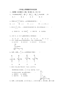 八年级数学下册月考检测试卷3