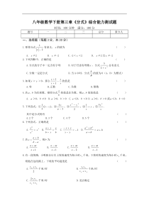 八年级数学下册第三章分式