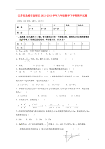 八年级数学下学期期中试题5