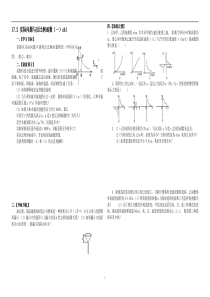 八年级数学下期反比例函数学案20111226修改二