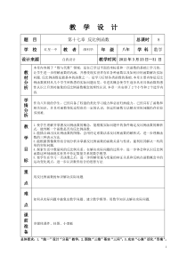 八年级数学人教版第十七章反比例函数教学设计