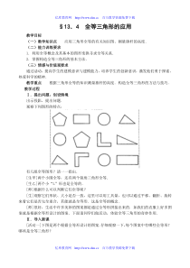 八年级数学全等三角形的应用