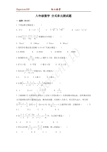 八年级数学分式单元测试题