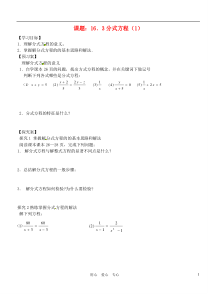 八年级数学分式方程导学案人教新课标版