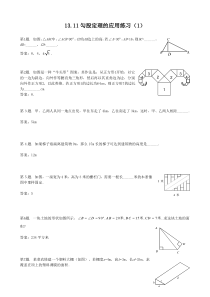 八年级数学勾股定理的应用练习题