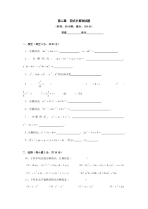 八年级数学因式分解测试题6