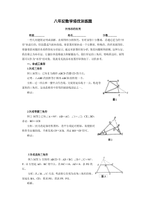 八年级数学培优训练题(补形法的应用)(无答案)rar[下学期]北师大