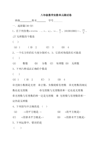 八年级数学实数单元测试卷1