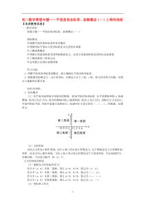 八年级数学寒假专题7平面直角坐标系函数概念(一)上海科技版