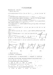 八年级数学平行四边形单元测试题三