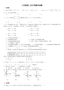 八年级数学月考试题