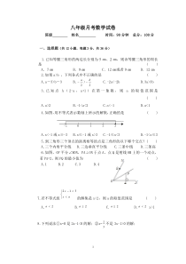 八年级数学月考题